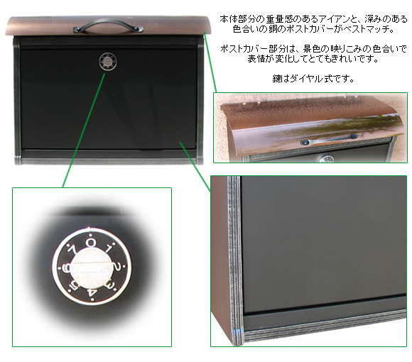 重量感あるアイアンと深みのある色合いの銅のポストカバーがベストなポスト。ダイヤル錠付きでセキュリティ面も安心。